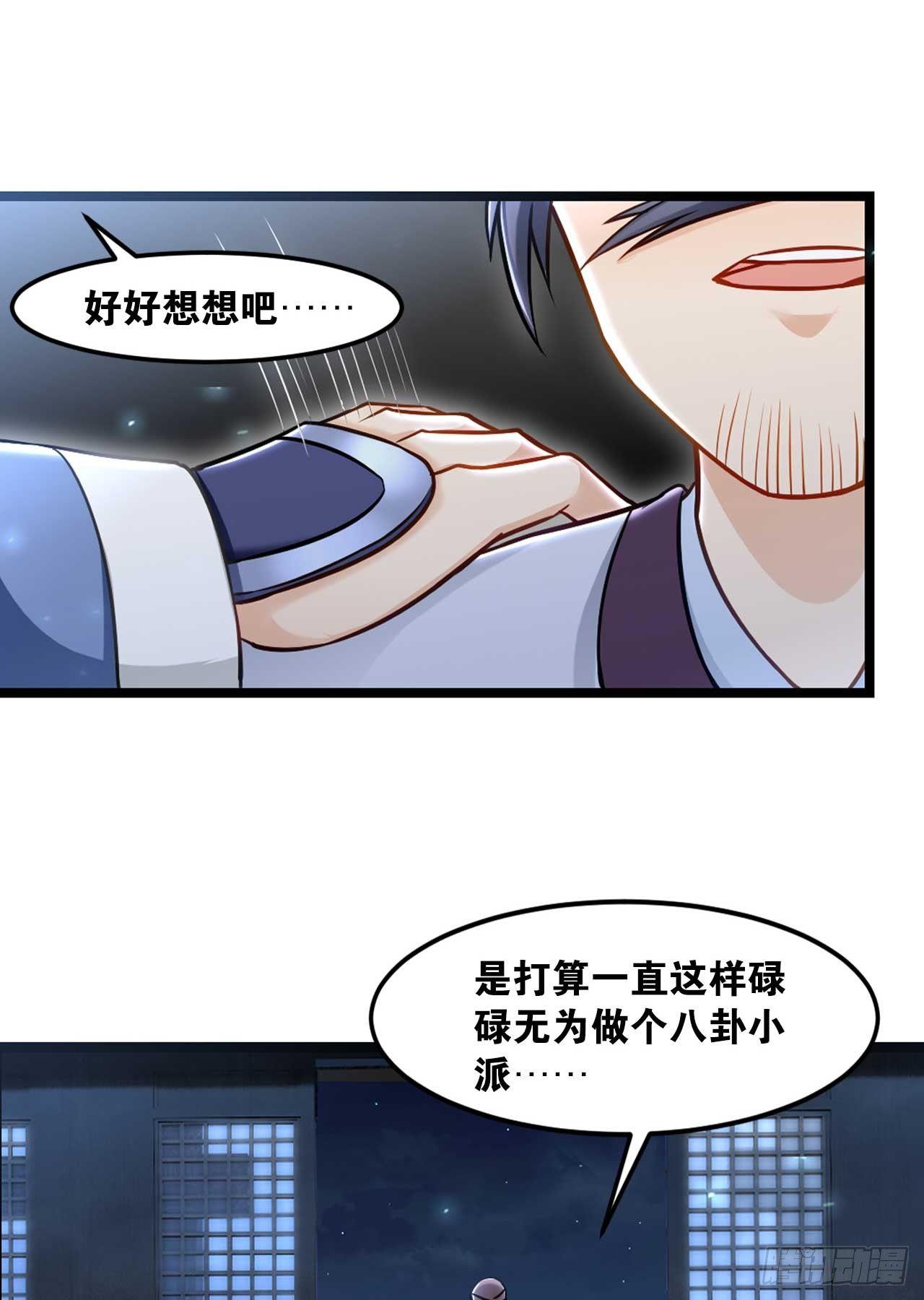 您的老祖已上线韩漫全集-45我对你们很失望无删减无遮挡章节图片 