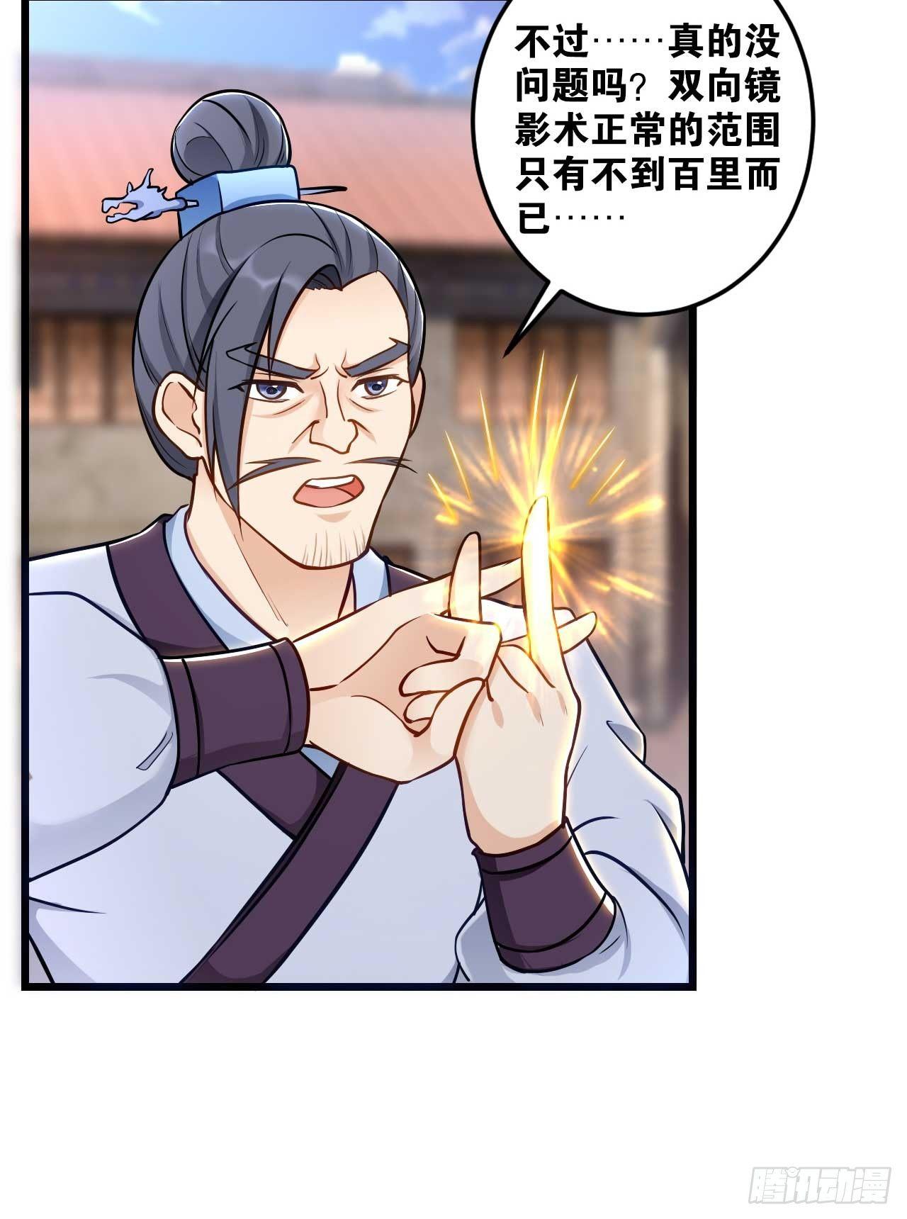 您的老祖已上线韩漫全集-45我对你们很失望无删减无遮挡章节图片 