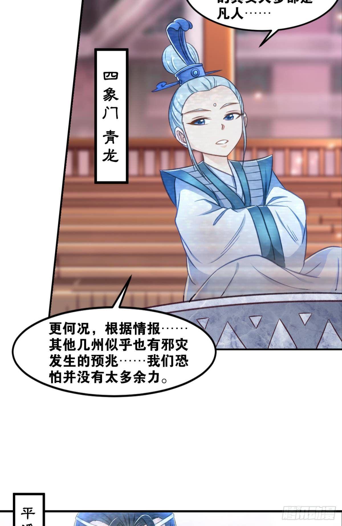 您的老祖已上线韩漫全集-45我对你们很失望无删减无遮挡章节图片 