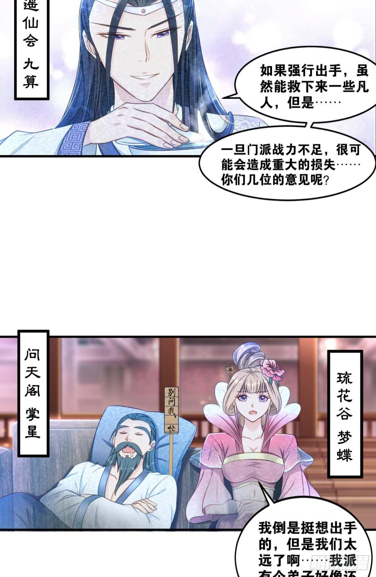 您的老祖已上线韩漫全集-45我对你们很失望无删减无遮挡章节图片 