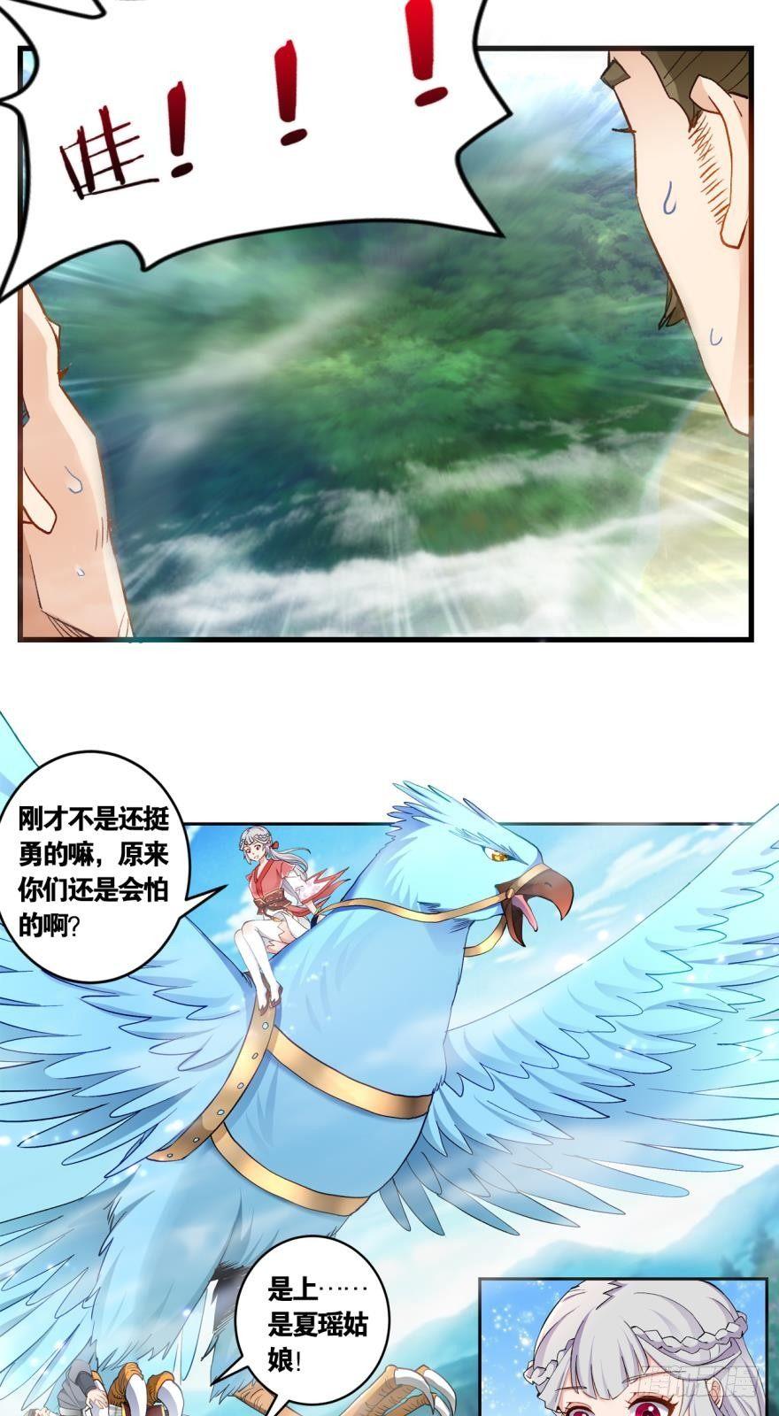 您的老祖已上线韩漫全集-46凤鸣坡的轰鸣无删减无遮挡章节图片 