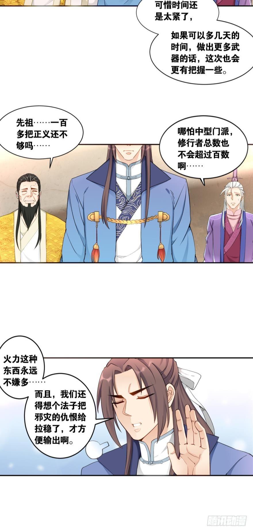 您的老祖已上线韩漫全集-46凤鸣坡的轰鸣无删减无遮挡章节图片 