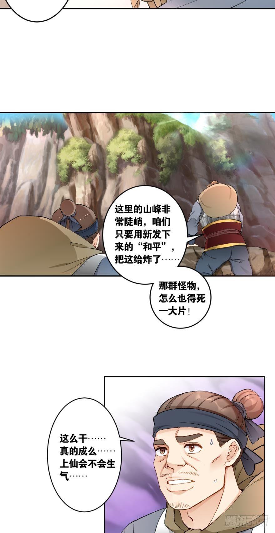您的老祖已上线韩漫全集-46凤鸣坡的轰鸣无删减无遮挡章节图片 