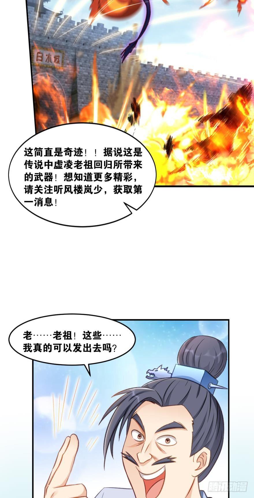 您的老祖已上线韩漫全集-47 火力覆盖无删减无遮挡章节图片 
