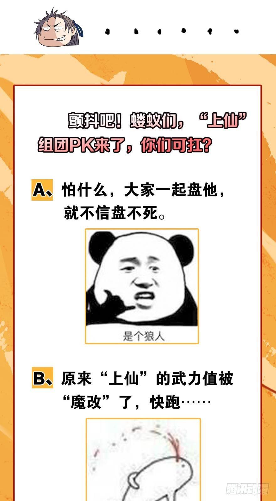 您的老祖已上线韩漫全集-47 火力覆盖无删减无遮挡章节图片 