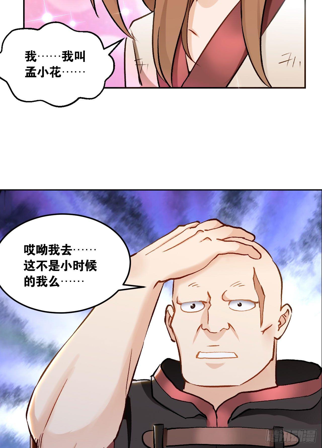 您的老祖已上线韩漫全集-50魔魂噬心无删减无遮挡章节图片 