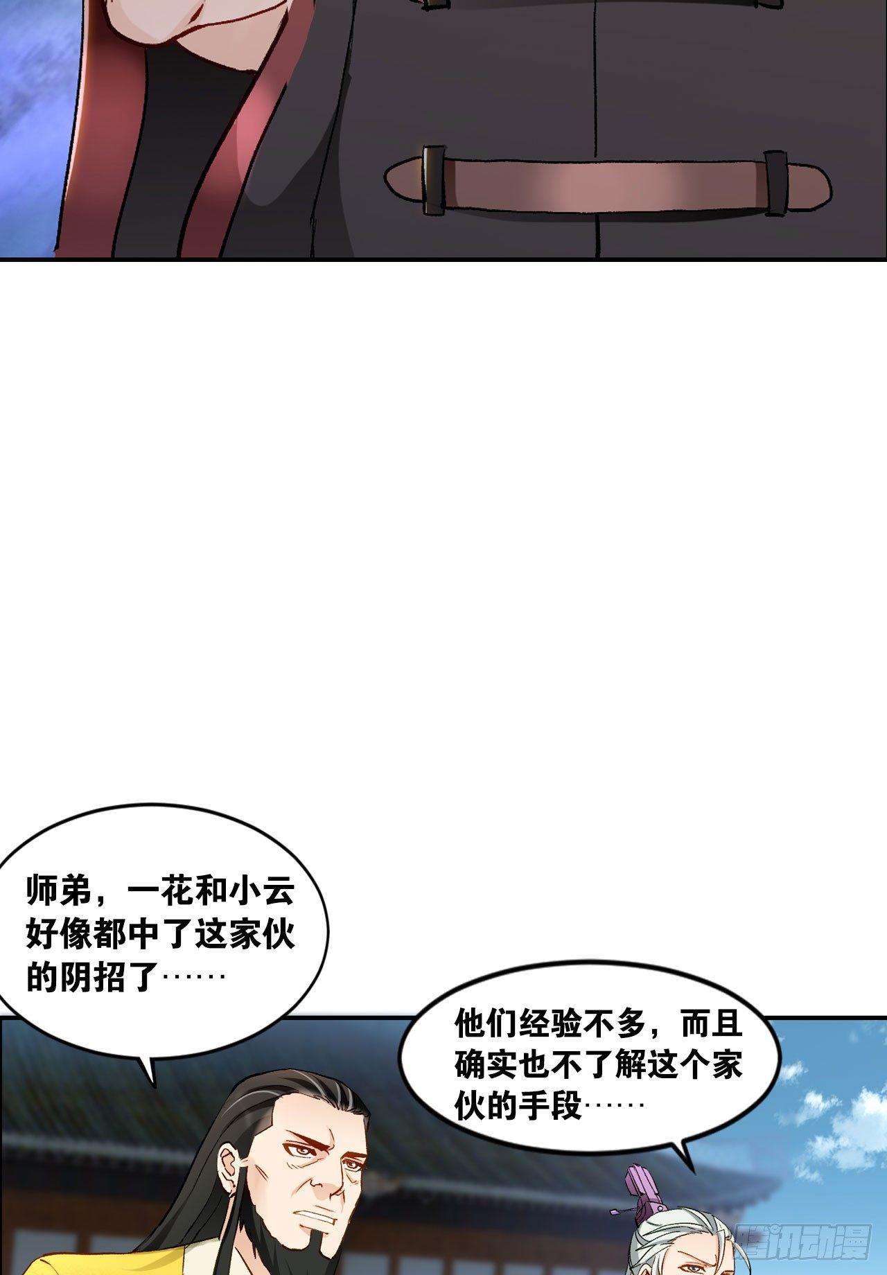 您的老祖已上线韩漫全集-50魔魂噬心无删减无遮挡章节图片 