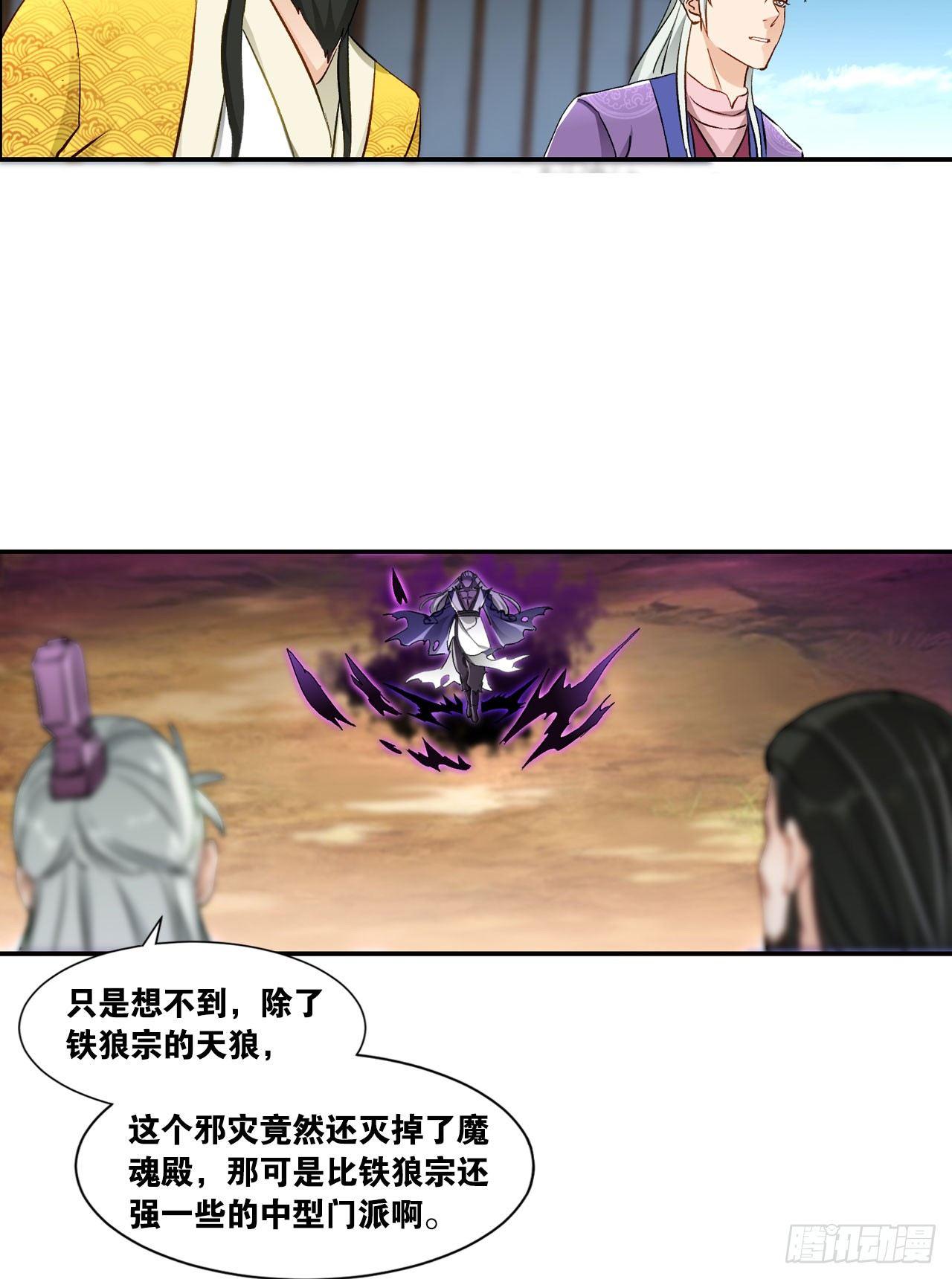 您的老祖已上线韩漫全集-50魔魂噬心无删减无遮挡章节图片 