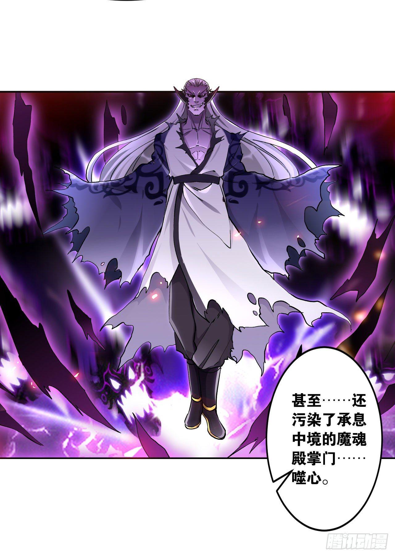 您的老祖已上线韩漫全集-50魔魂噬心无删减无遮挡章节图片 