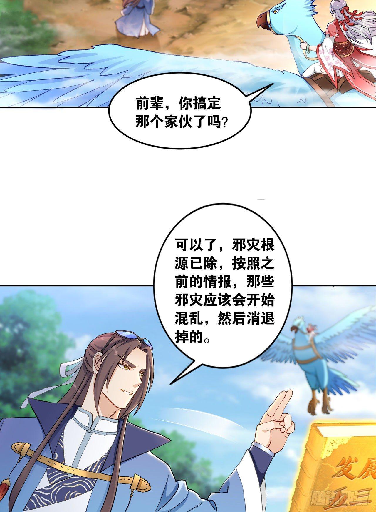 您的老祖已上线韩漫全集-50魔魂噬心无删减无遮挡章节图片 