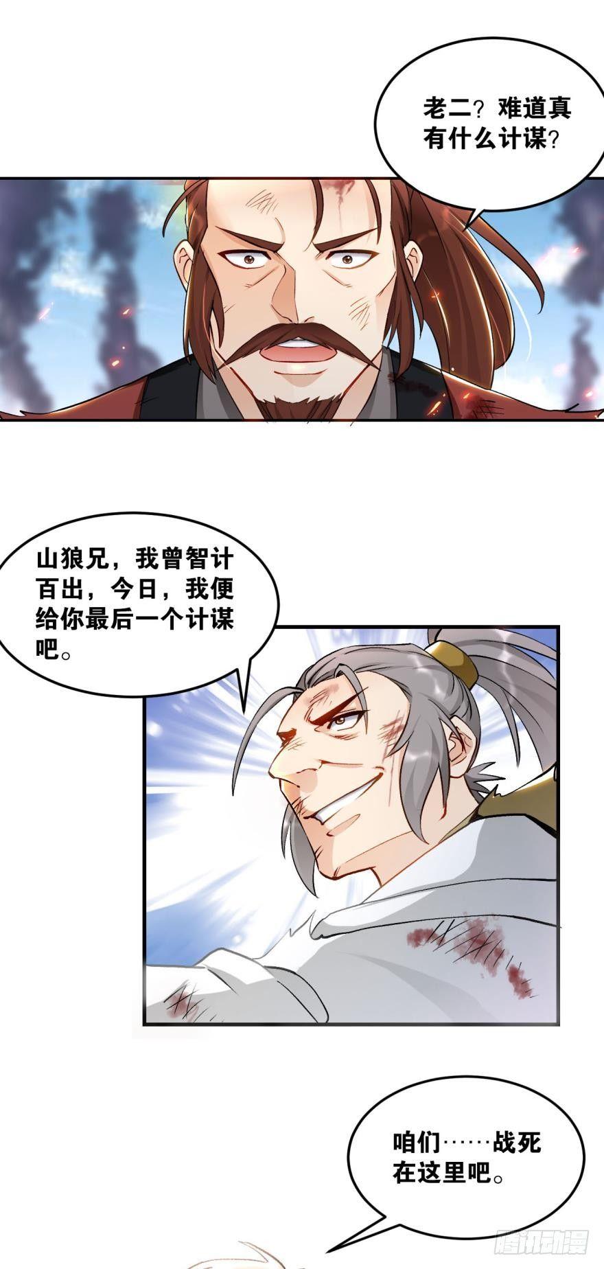 您的老祖已上线韩漫全集-52 再试试无删减无遮挡章节图片 