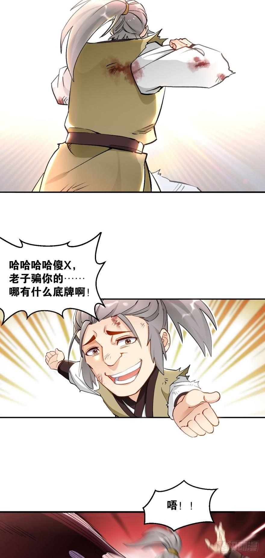 您的老祖已上线韩漫全集-52 再试试无删减无遮挡章节图片 