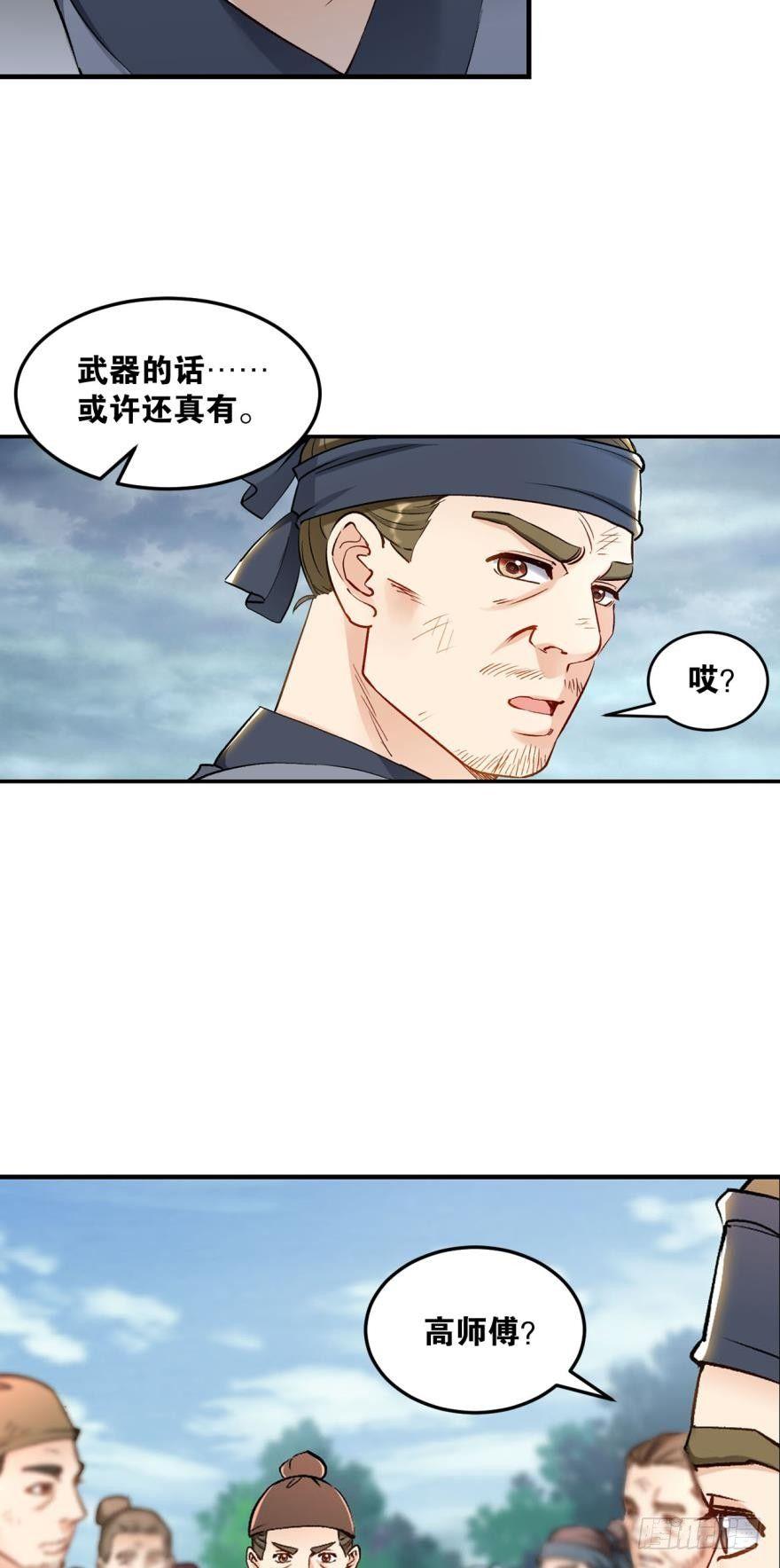您的老祖已上线韩漫全集-52 再试试无删减无遮挡章节图片 