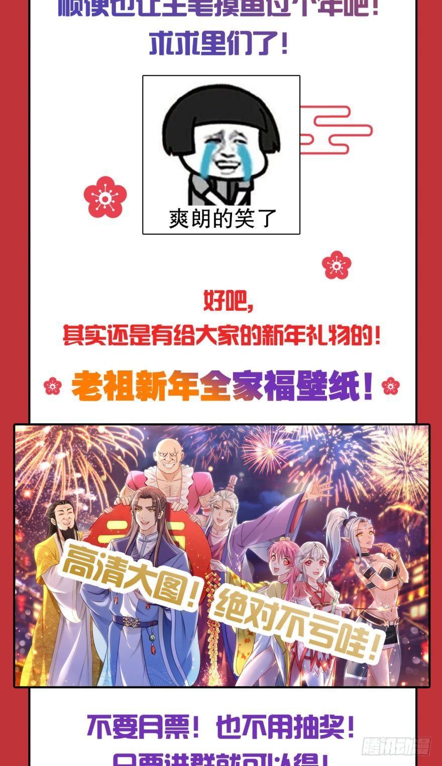 您的老祖已上线韩漫全集-新年好！无删减无遮挡章节图片 