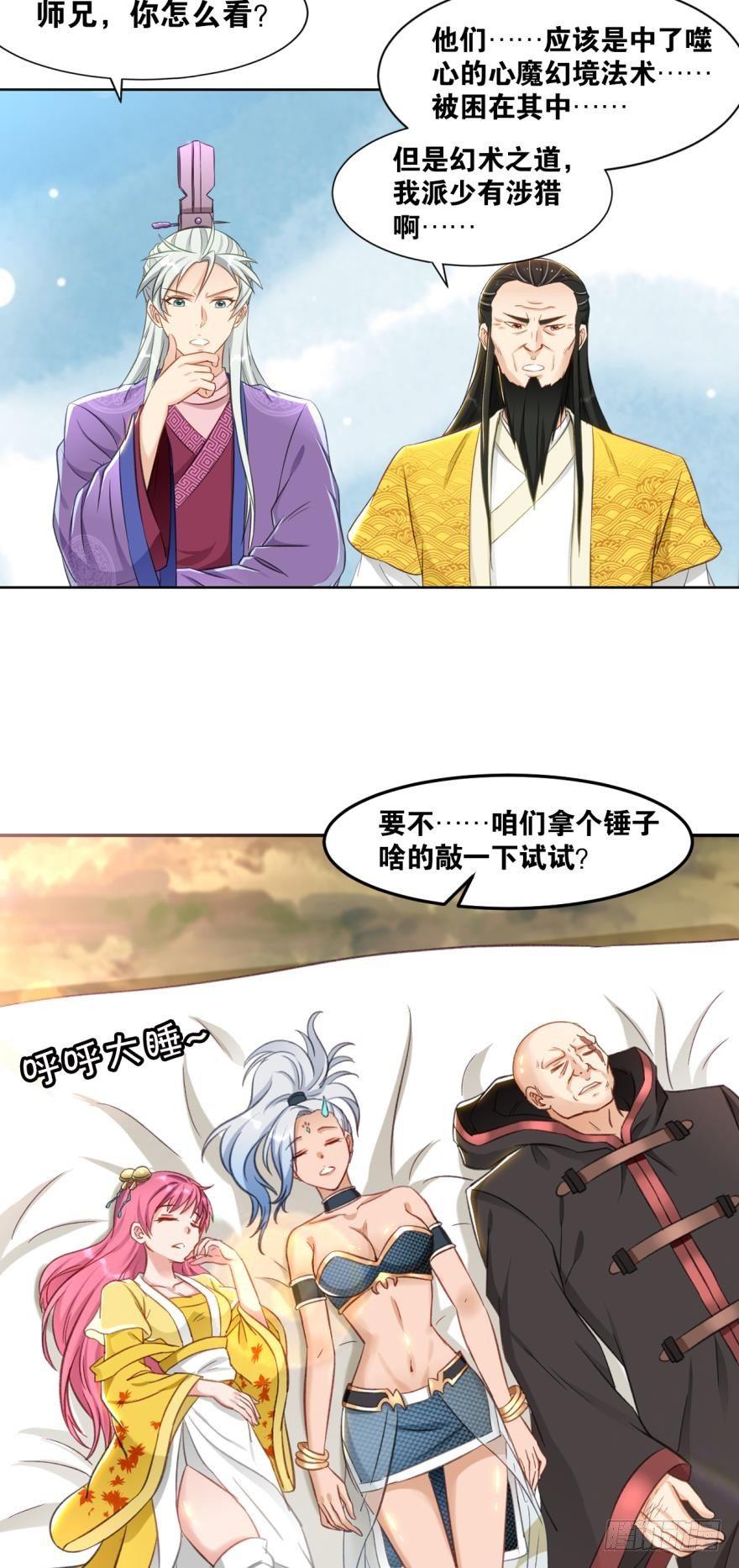 您的老祖已上线韩漫全集-55老祖不能说不行！无删减无遮挡章节图片 