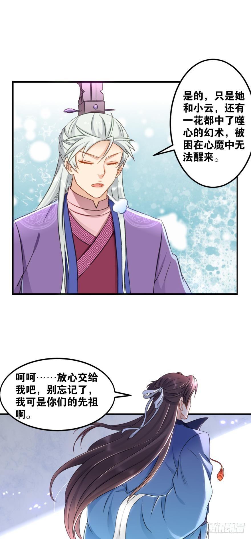 您的老祖已上线韩漫全集-55老祖不能说不行！无删减无遮挡章节图片 