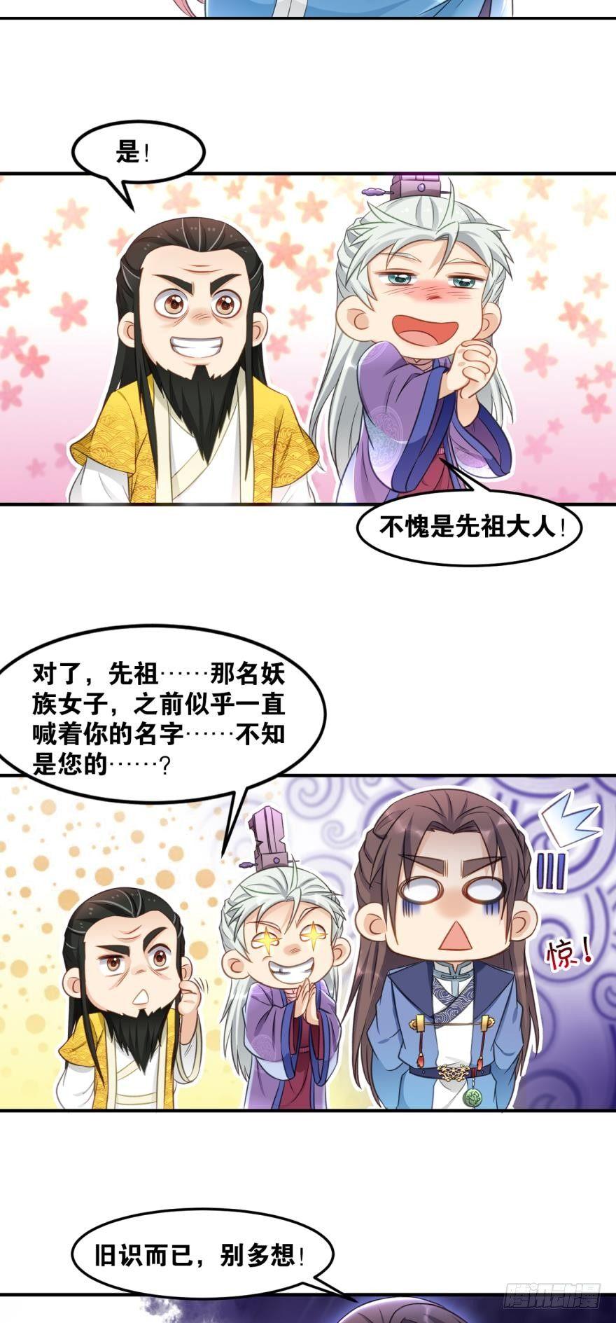 您的老祖已上线韩漫全集-55老祖不能说不行！无删减无遮挡章节图片 