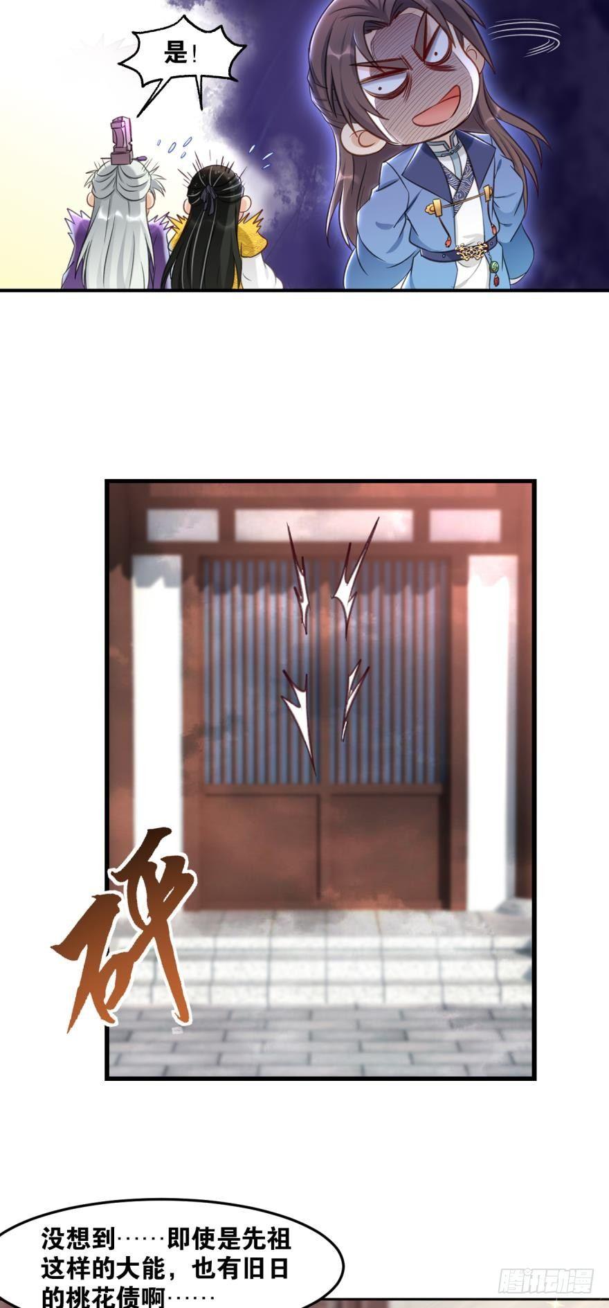 您的老祖已上线韩漫全集-55老祖不能说不行！无删减无遮挡章节图片 