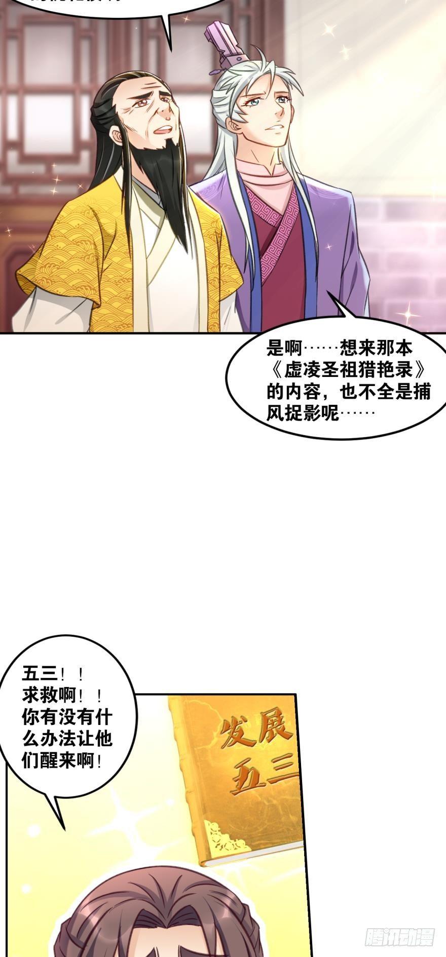 您的老祖已上线韩漫全集-55老祖不能说不行！无删减无遮挡章节图片 