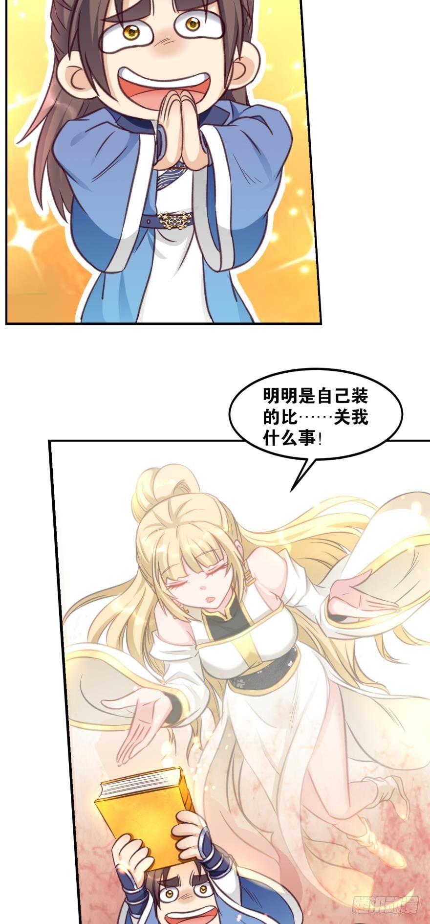 您的老祖已上线韩漫全集-55老祖不能说不行！无删减无遮挡章节图片 