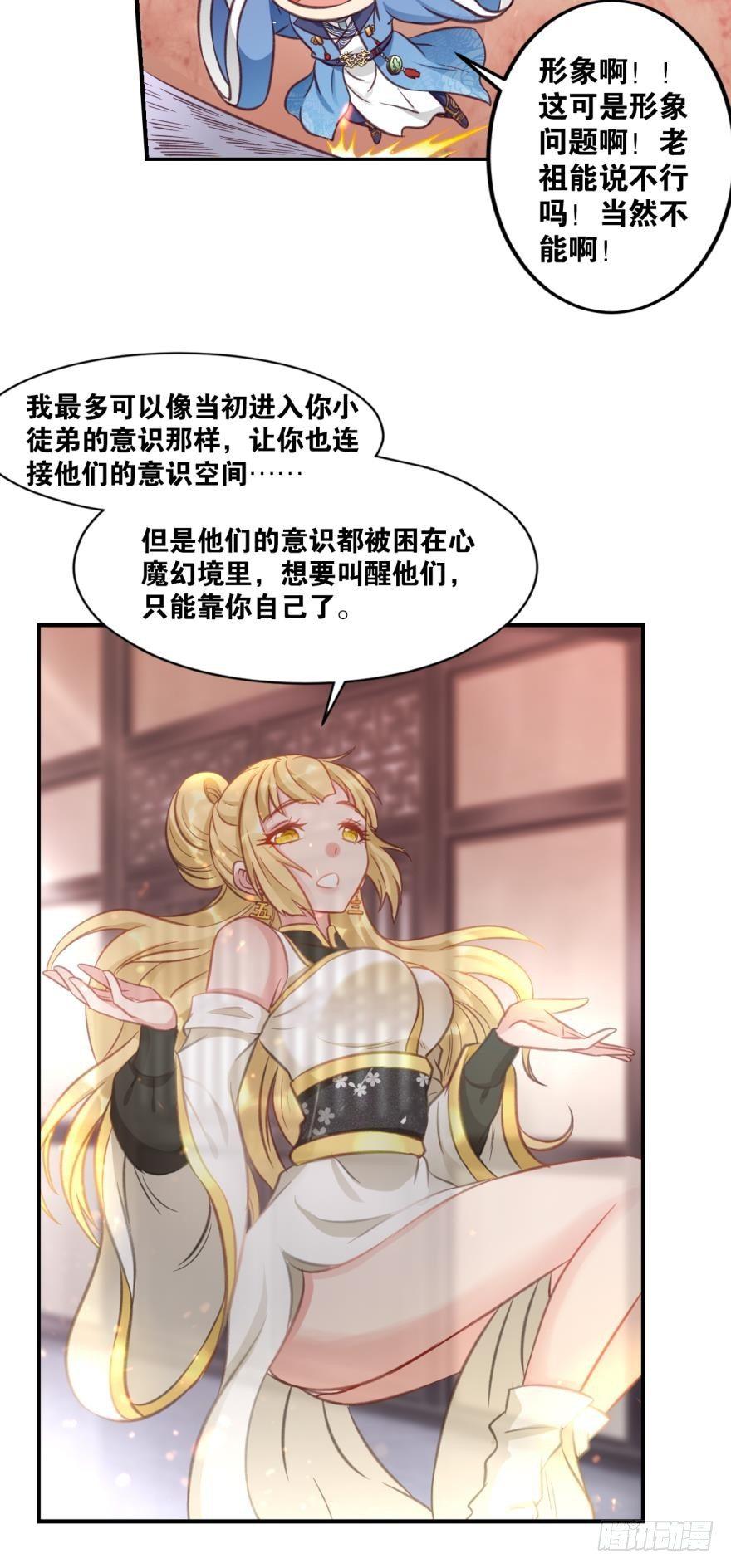 您的老祖已上线韩漫全集-55老祖不能说不行！无删减无遮挡章节图片 