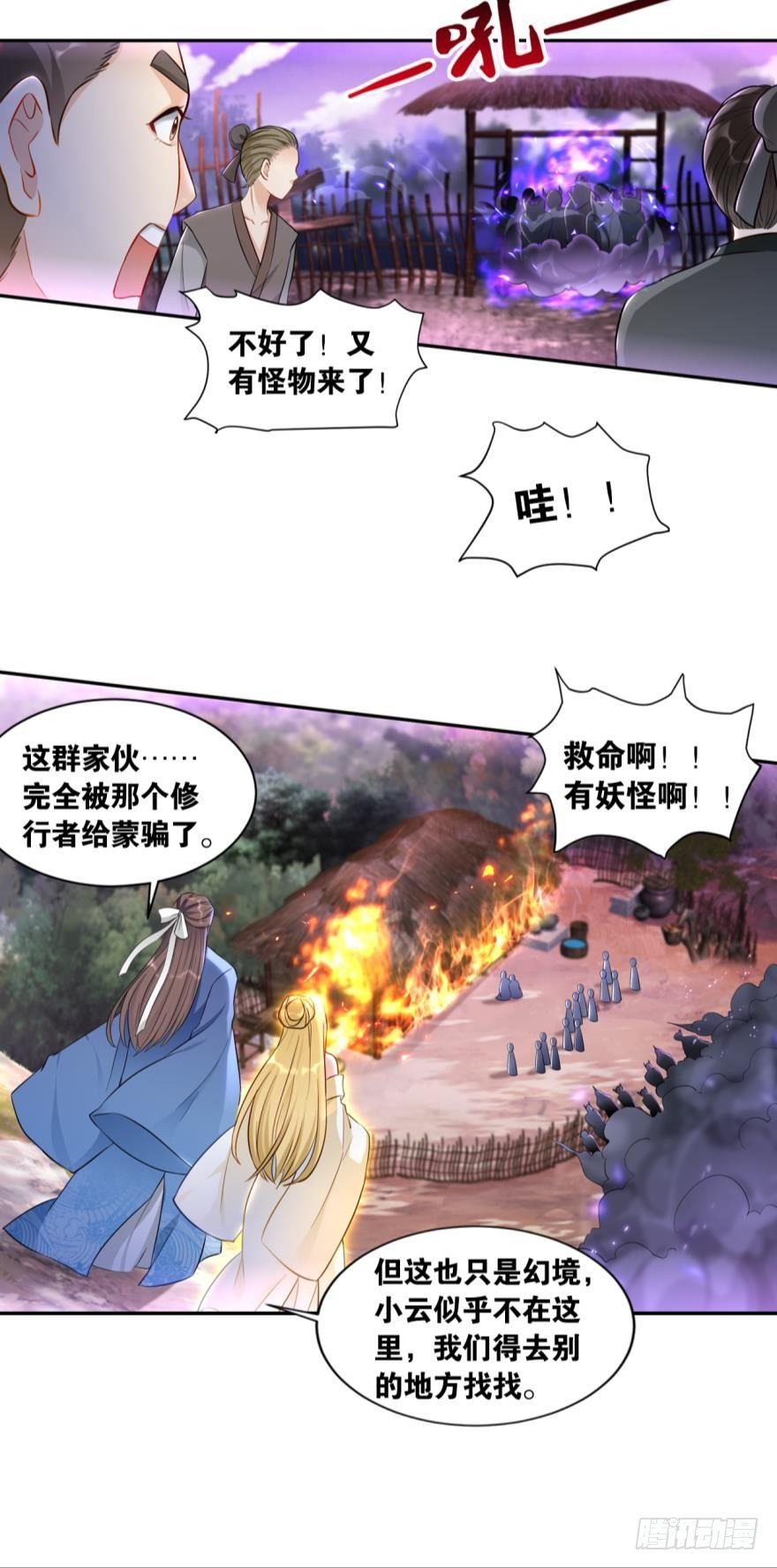您的老祖已上线韩漫全集-56一定帮你讨个公道无删减无遮挡章节图片 