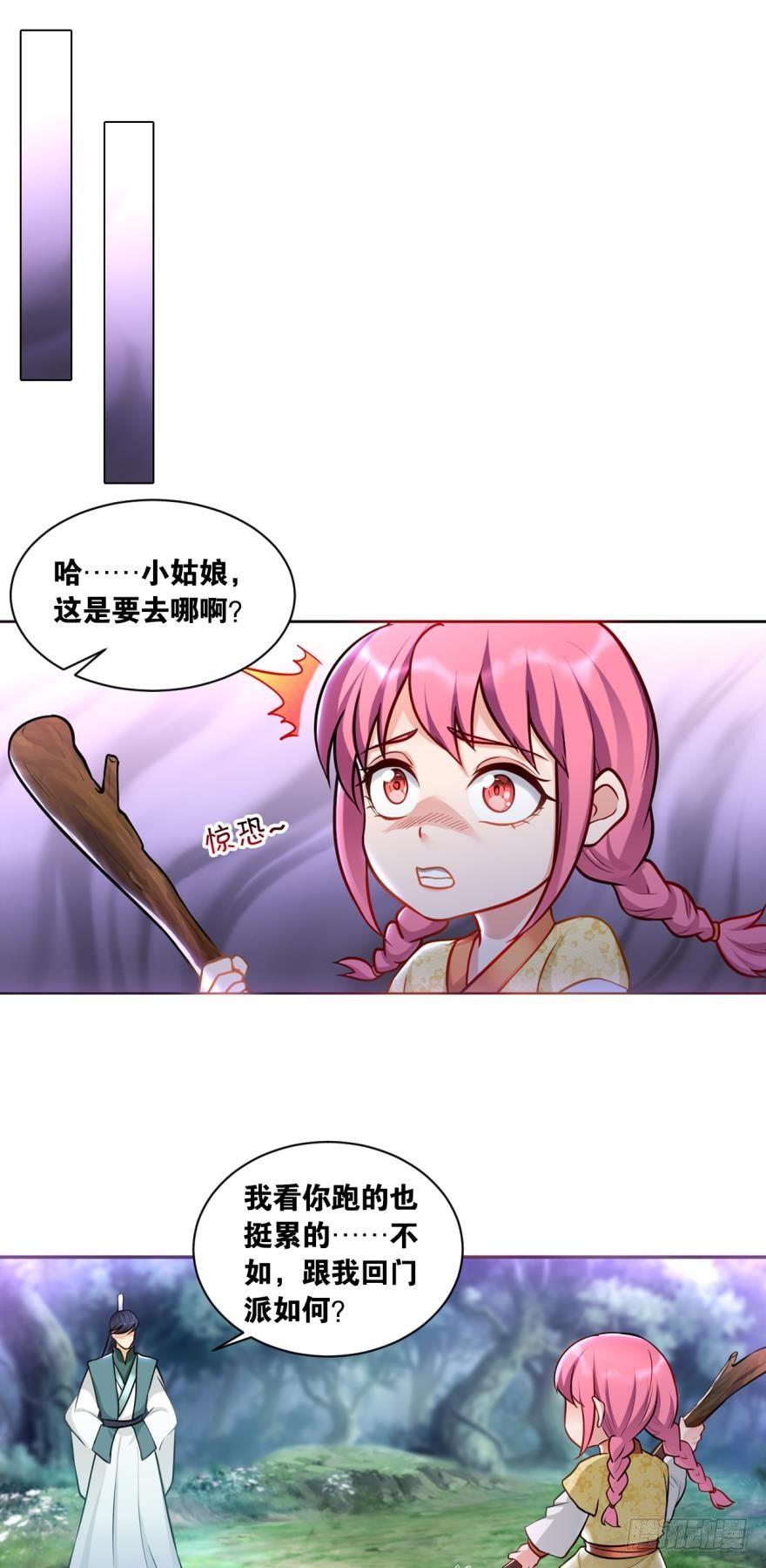 您的老祖已上线韩漫全集-56一定帮你讨个公道无删减无遮挡章节图片 