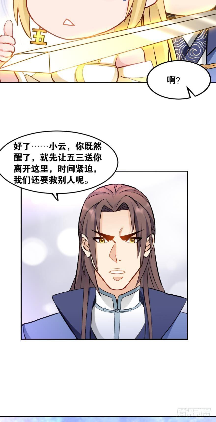 您的老祖已上线韩漫全集-56一定帮你讨个公道无删减无遮挡章节图片 