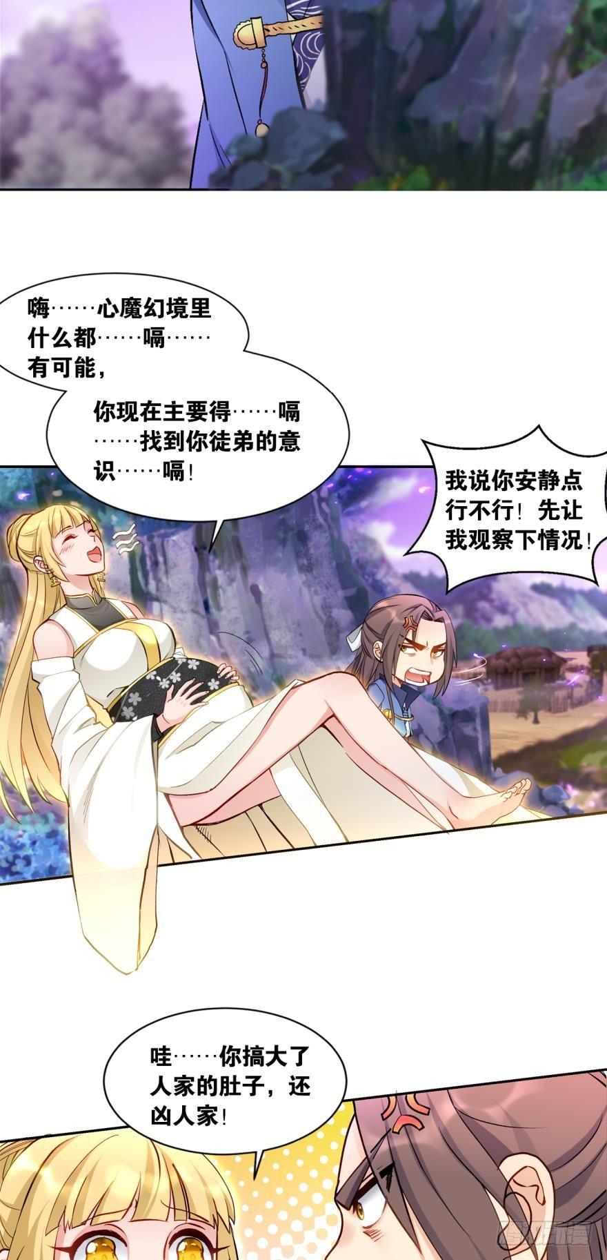 您的老祖已上线韩漫全集-56一定帮你讨个公道无删减无遮挡章节图片 