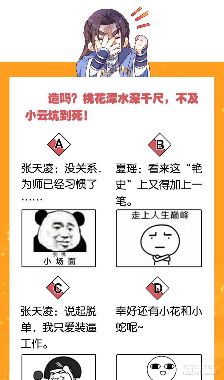 您的老祖已上线韩漫全集-56一定帮你讨个公道无删减无遮挡章节图片 