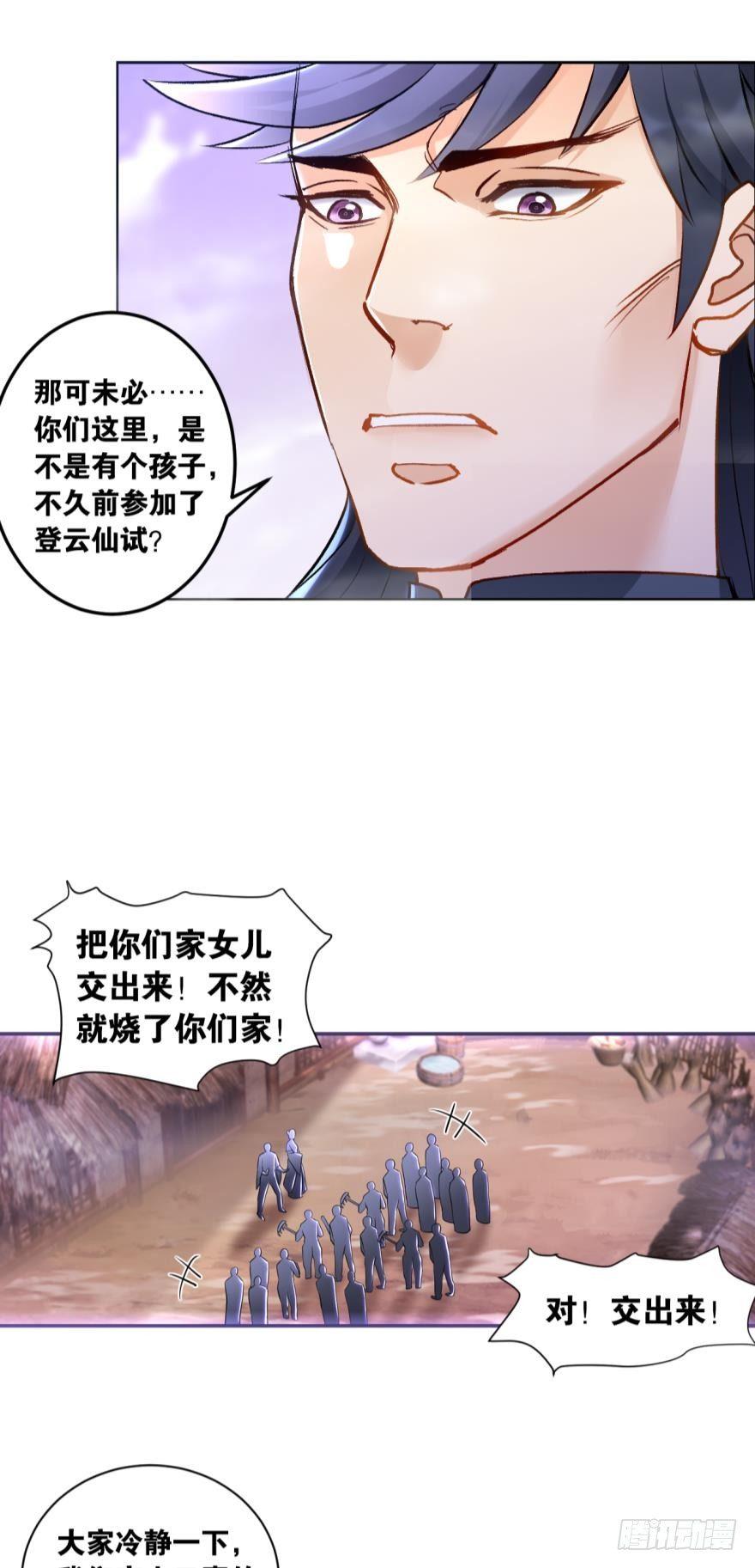 您的老祖已上线韩漫全集-56一定帮你讨个公道无删减无遮挡章节图片 
