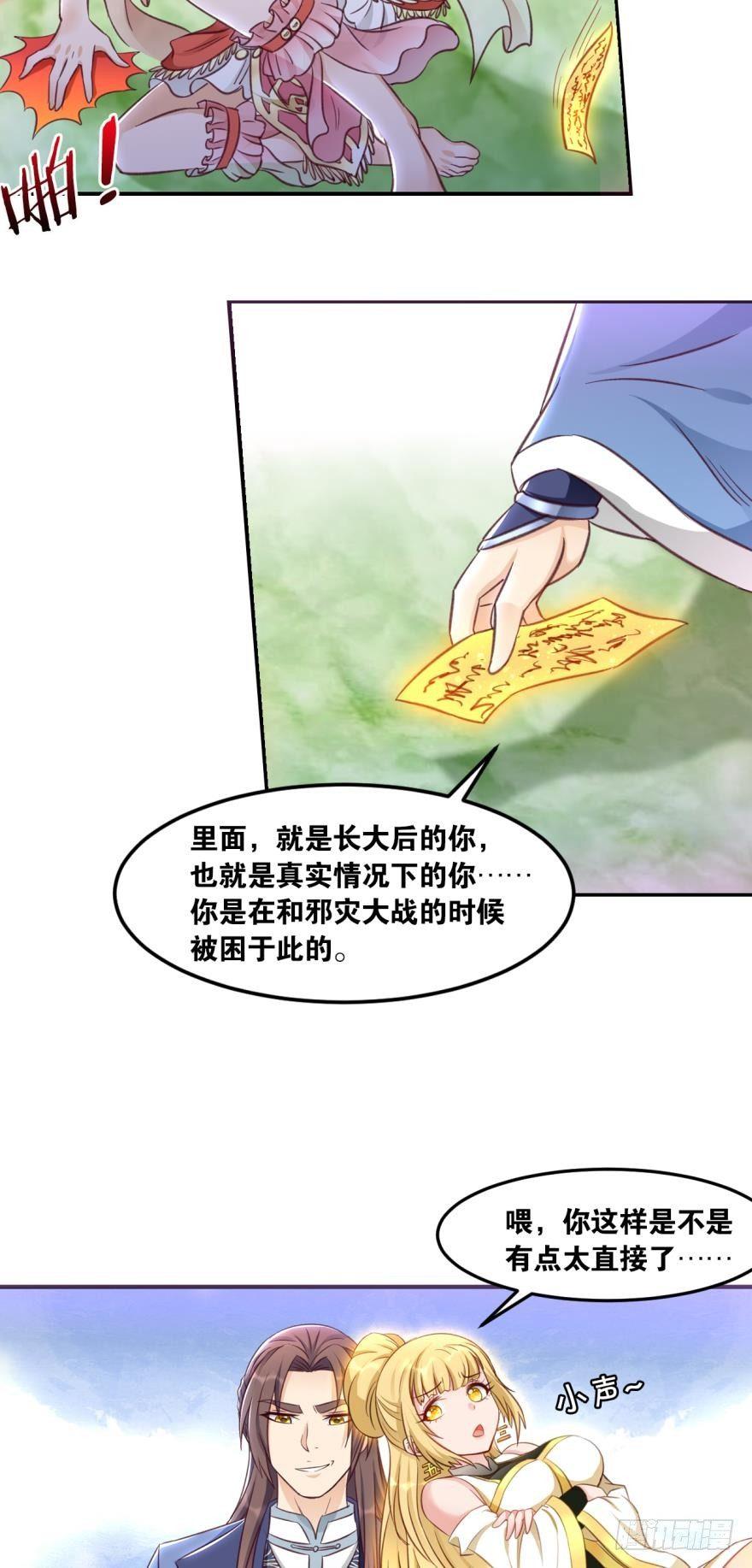 您的老祖已上线韩漫全集-57 你是最美的一朵花儿无删减无遮挡章节图片 