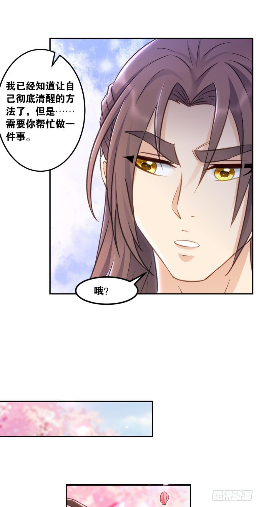 您的老祖已上线韩漫全集-57 你是最美的一朵花儿无删减无遮挡章节图片 