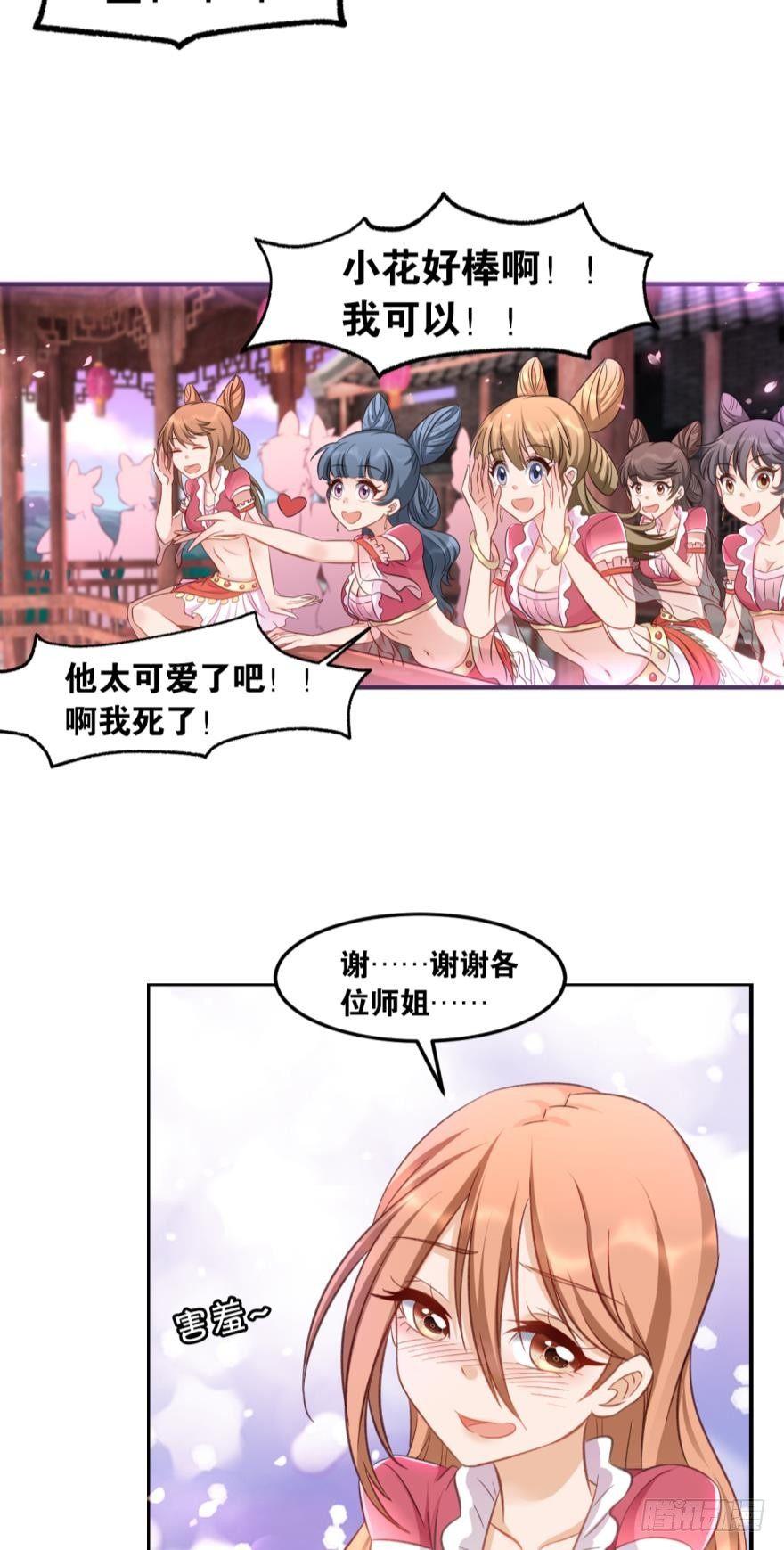 您的老祖已上线韩漫全集-57 你是最美的一朵花儿无删减无遮挡章节图片 