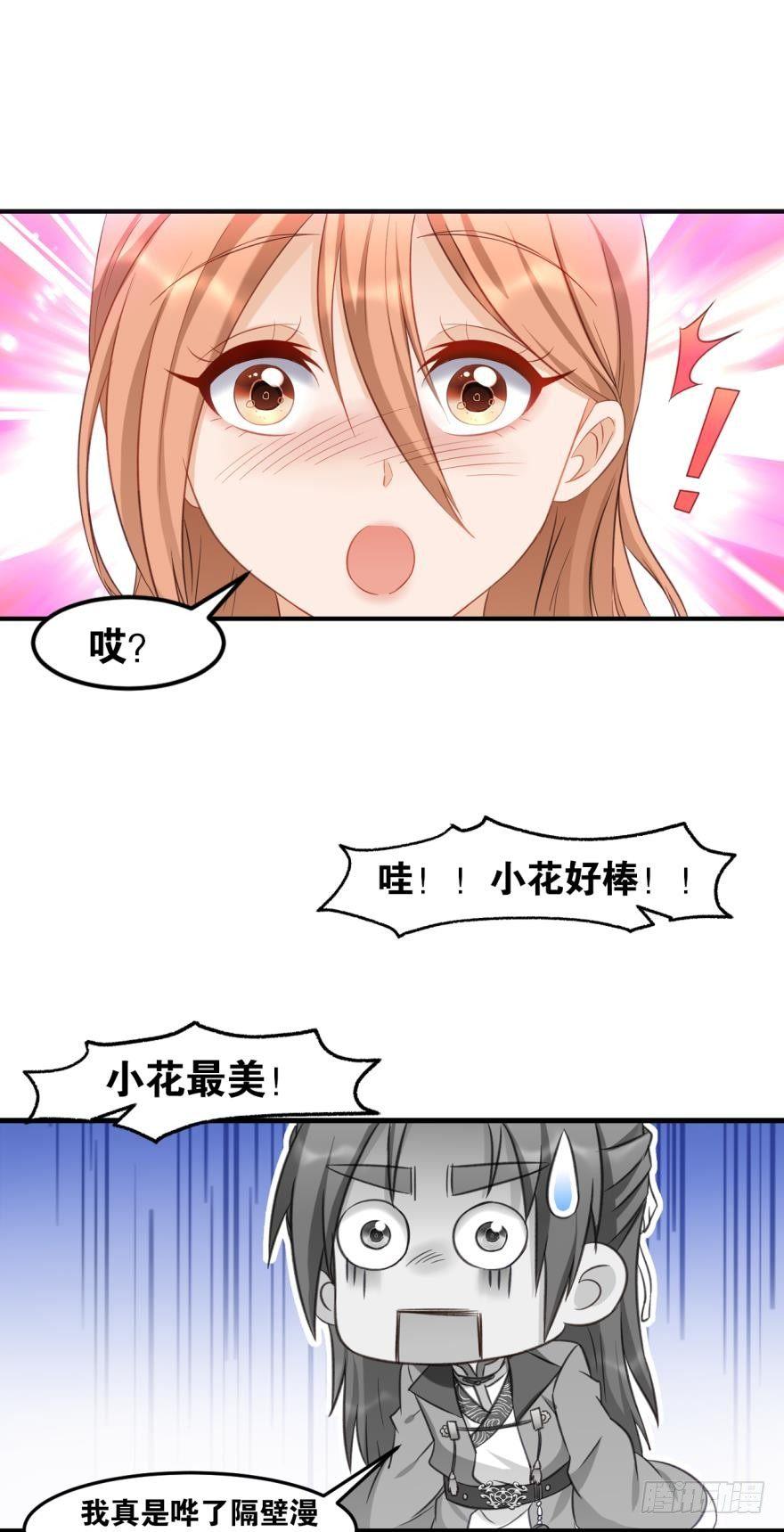您的老祖已上线韩漫全集-57 你是最美的一朵花儿无删减无遮挡章节图片 