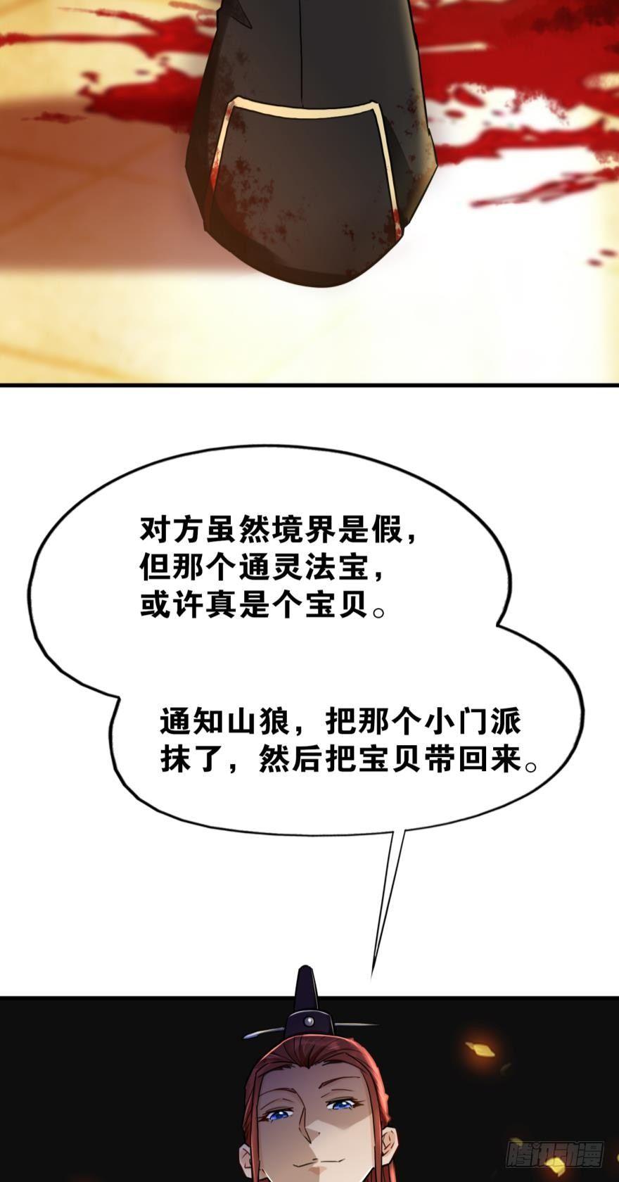 您的老祖已上线韩漫全集-07 老祖宗，安息吧！无删减无遮挡章节图片 