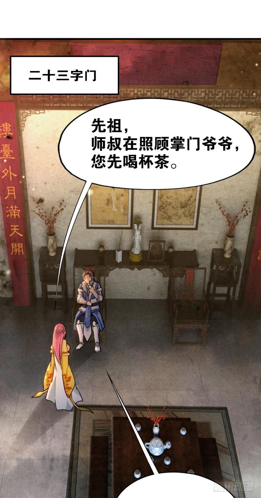 您的老祖已上线韩漫全集-07 老祖宗，安息吧！无删减无遮挡章节图片 