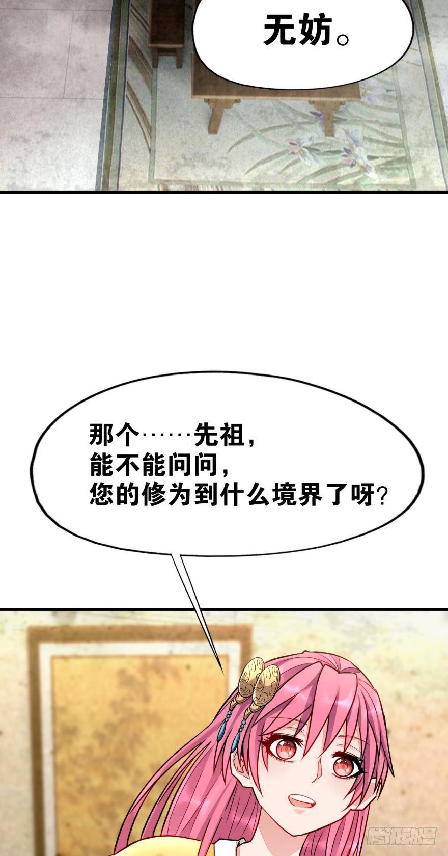 您的老祖已上线韩漫全集-07 老祖宗，安息吧！无删减无遮挡章节图片 