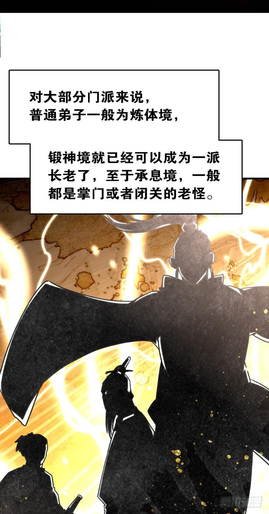 您的老祖已上线韩漫全集-07 老祖宗，安息吧！无删减无遮挡章节图片 
