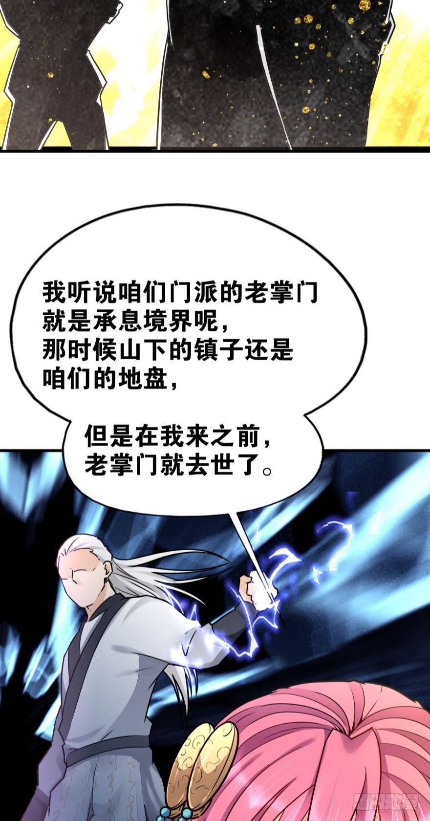 您的老祖已上线韩漫全集-07 老祖宗，安息吧！无删减无遮挡章节图片 