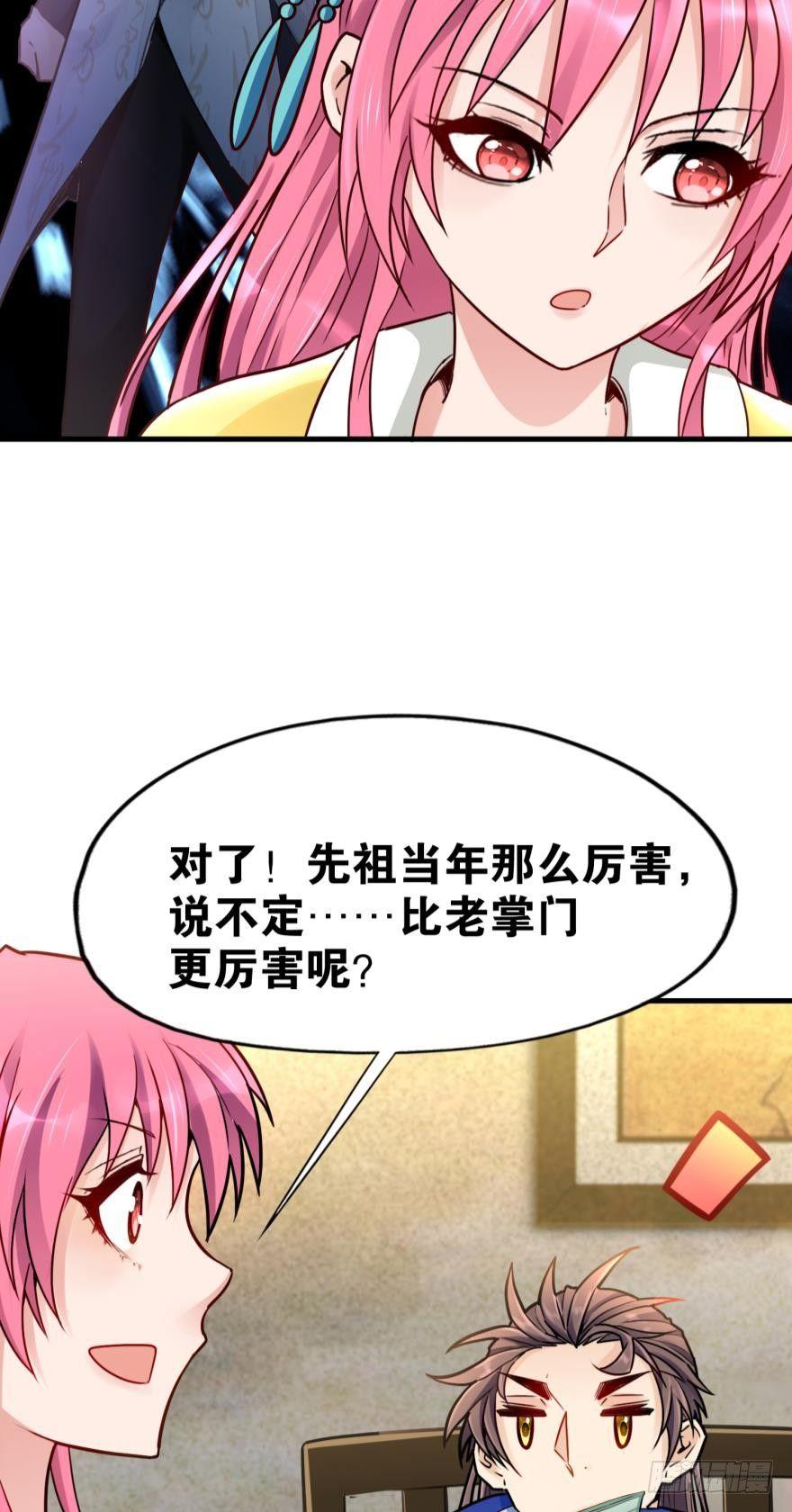 您的老祖已上线韩漫全集-07 老祖宗，安息吧！无删减无遮挡章节图片 
