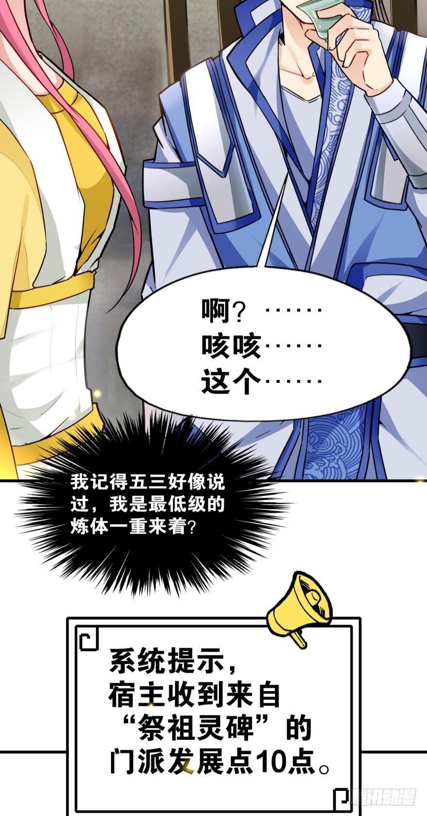 您的老祖已上线韩漫全集-07 老祖宗，安息吧！无删减无遮挡章节图片 