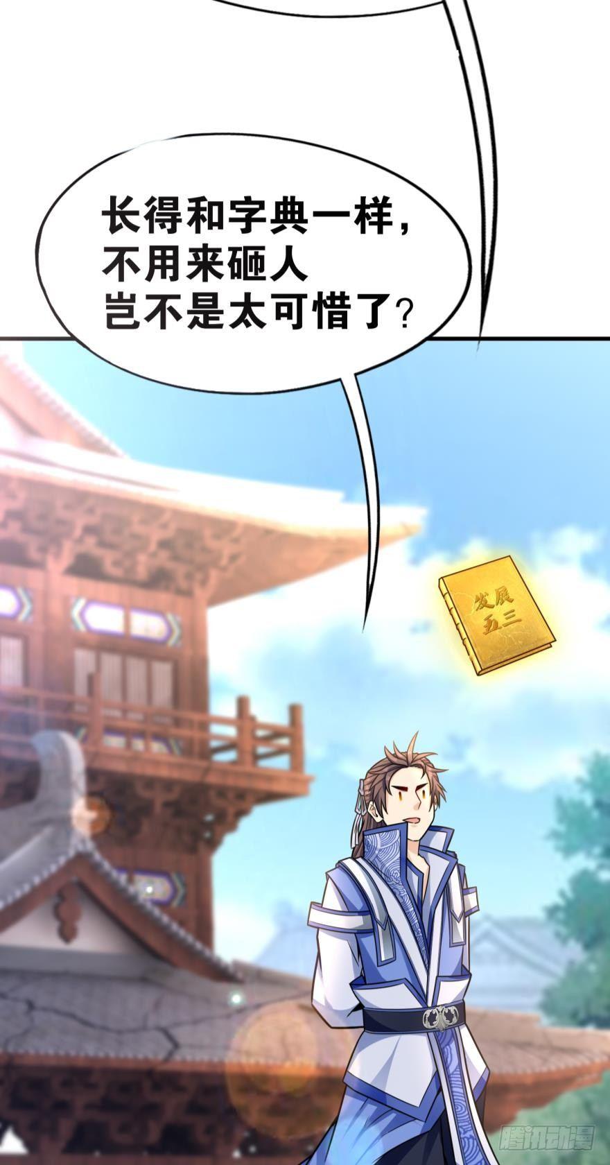 您的老祖已上线韩漫全集-07 老祖宗，安息吧！无删减无遮挡章节图片 