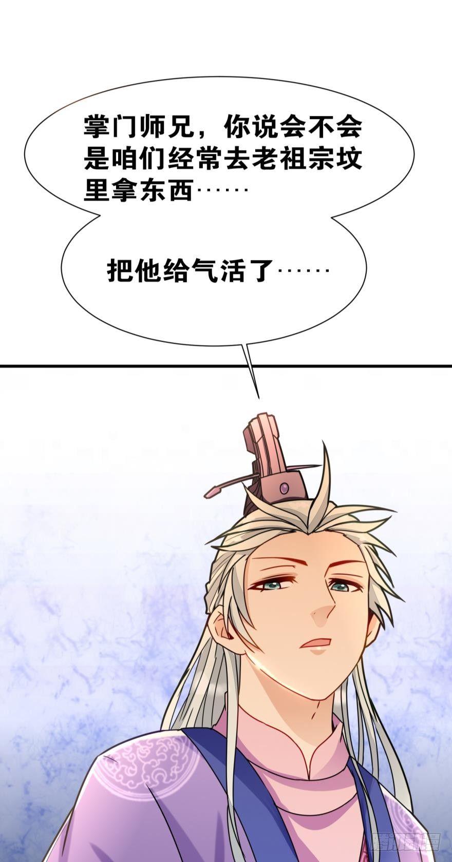 您的老祖已上线韩漫全集-07 老祖宗，安息吧！无删减无遮挡章节图片 