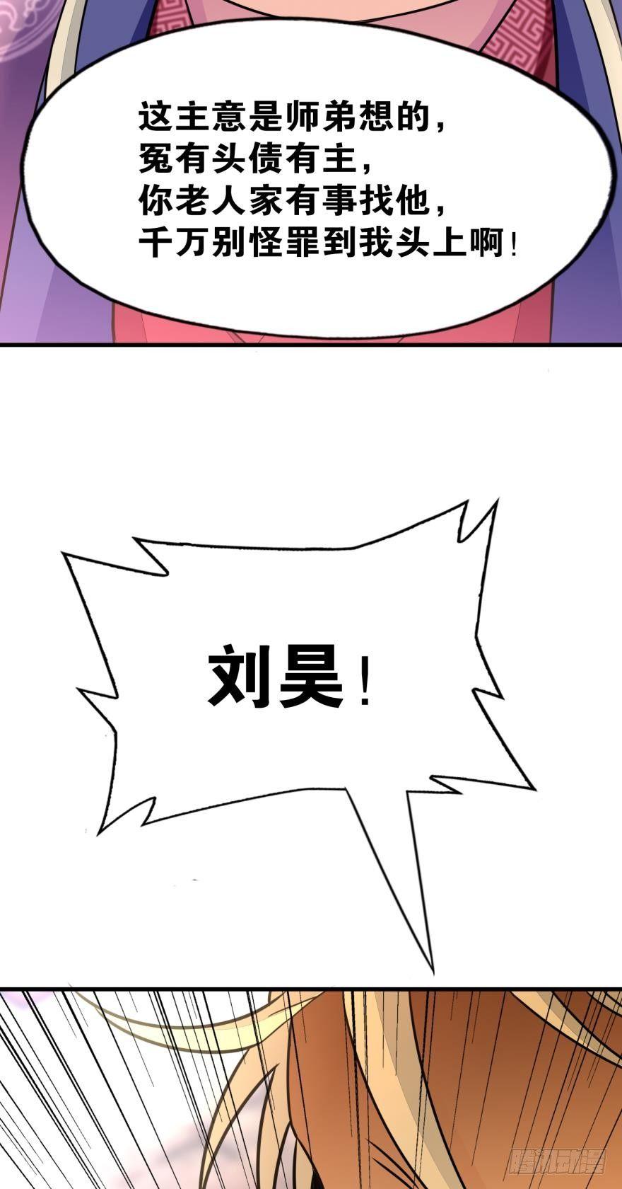 您的老祖已上线韩漫全集-07 老祖宗，安息吧！无删减无遮挡章节图片 
