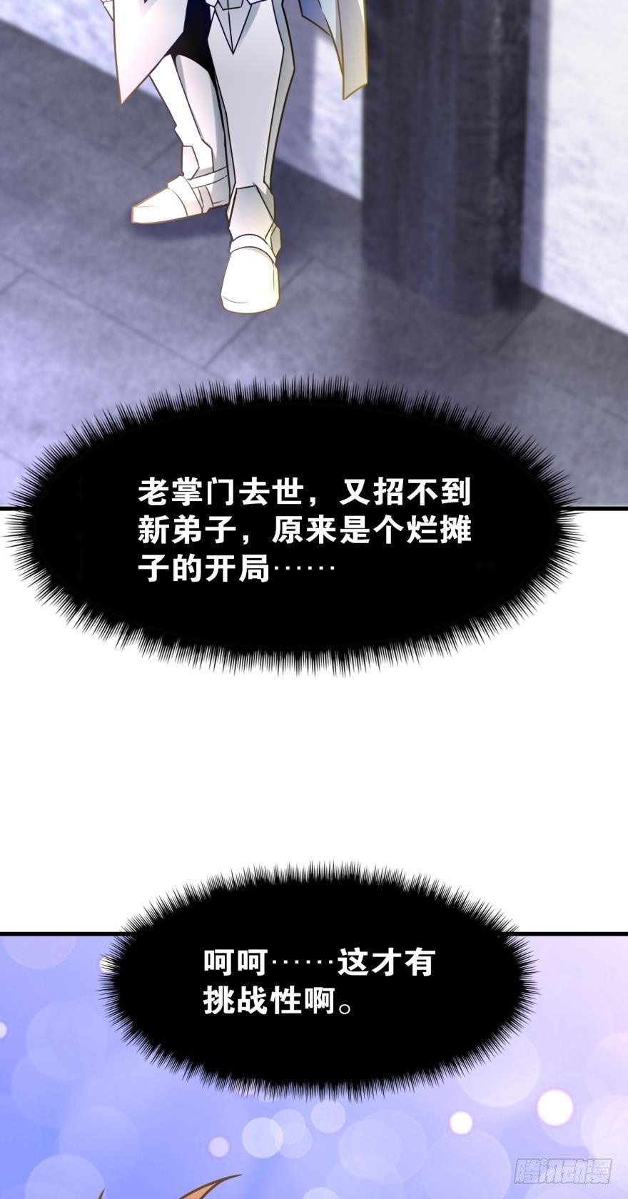 您的老祖已上线韩漫全集-07 老祖宗，安息吧！无删减无遮挡章节图片 
