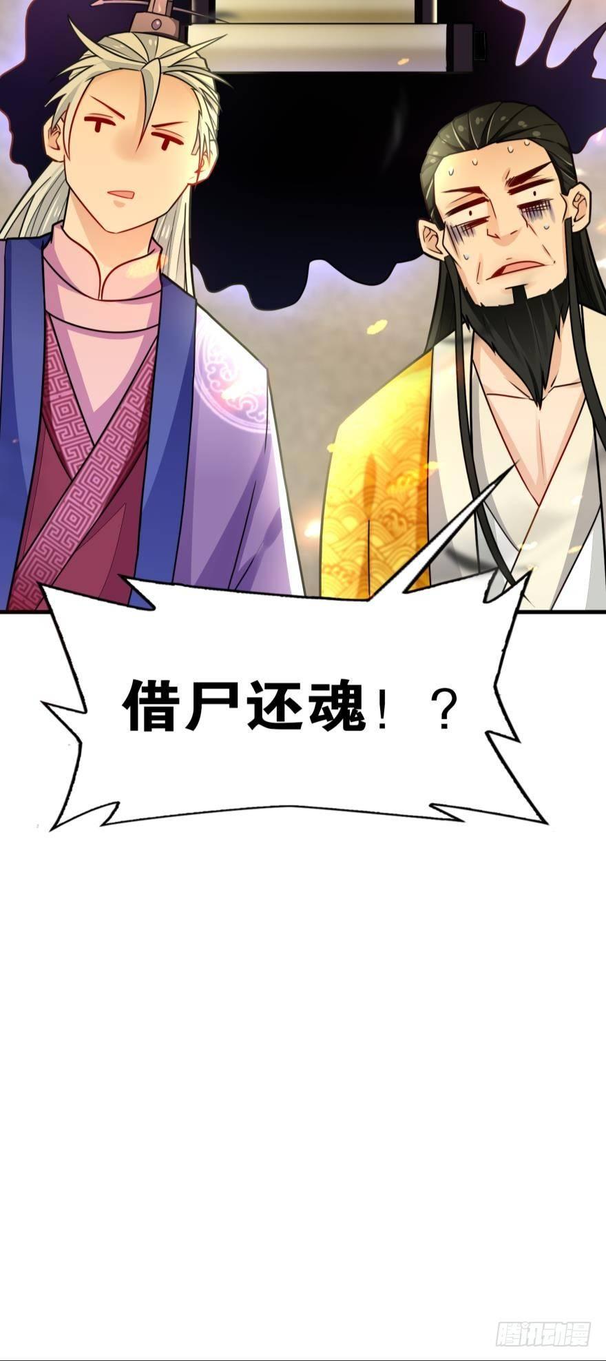 您的老祖已上线韩漫全集-07 老祖宗，安息吧！无删减无遮挡章节图片 