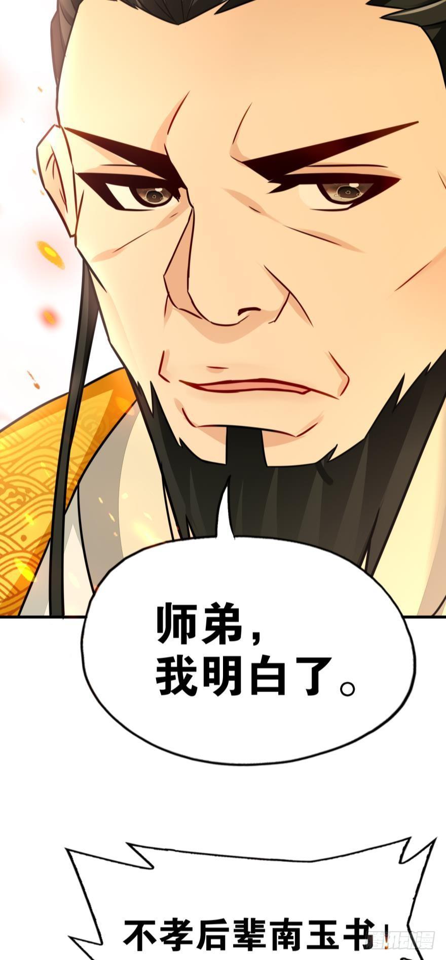 您的老祖已上线韩漫全集-07 老祖宗，安息吧！无删减无遮挡章节图片 