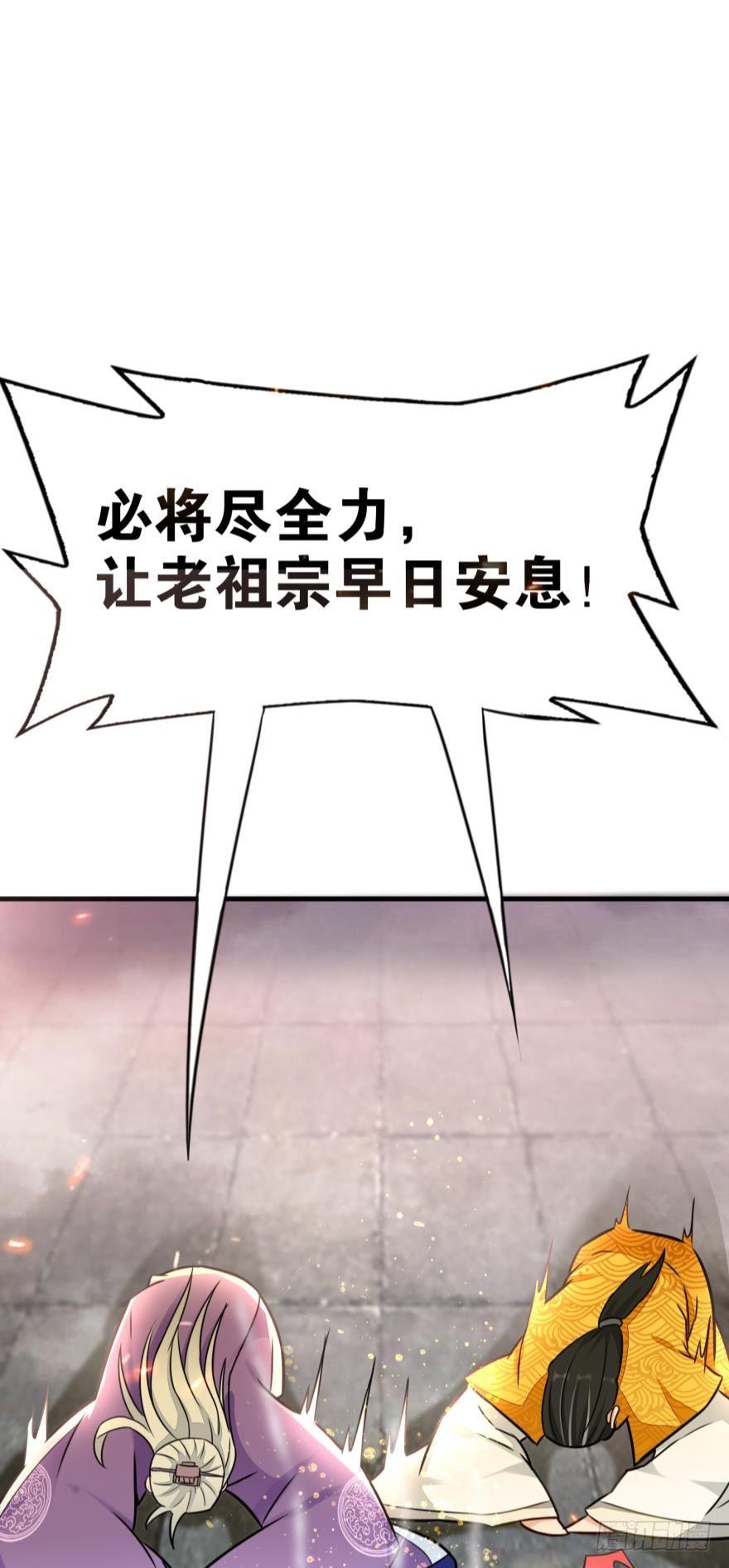 您的老祖已上线韩漫全集-07 老祖宗，安息吧！无删减无遮挡章节图片 