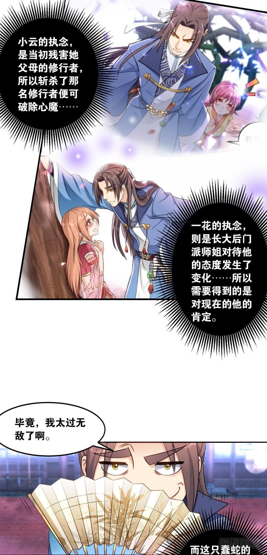 您的老祖已上线韩漫全集-58反派的自觉无删减无遮挡章节图片 